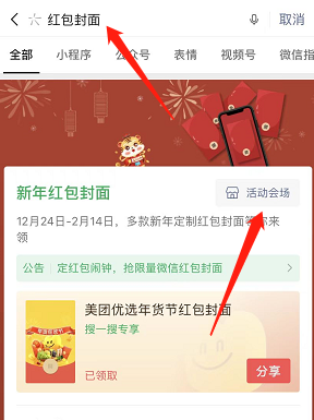 2022新春微信紅包封面序列號免費領(lǐng)取入口？動態(tài)紅包封面怎么設(shè)置