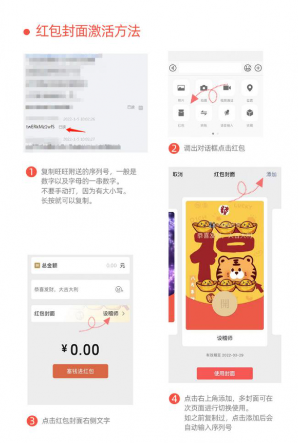 2022新春微信紅包封面序列號免費領(lǐng)取入口？動態(tài)紅包封面怎么設(shè)置