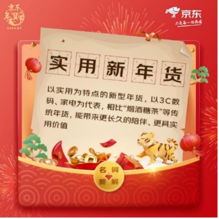 為什么年貨不能更實用點兒？京東電器年貨節(jié)“實用新年貨”了解一下