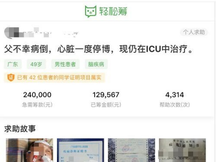 愛心啟航情暖人間，孝女求助輕松籌募得12萬善款幫助父親治病