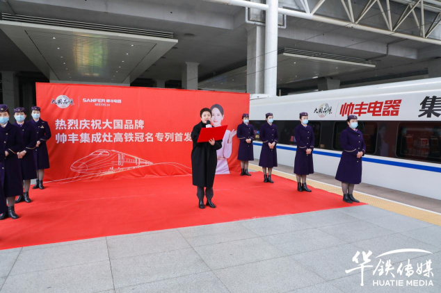 集成灶10大品牌帥豐電器攜手高鐵開啟發(fā)展新征程，創(chuàng)造中國品牌新高度