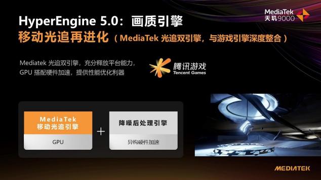 聯(lián)發(fā)科天璣9000游戲性能爆表，低功耗帶來(lái)穩(wěn)定頂配游戲體驗(yàn)