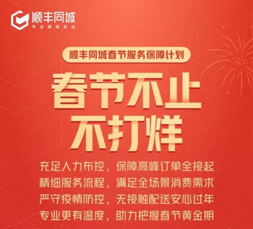 多重福利補貼騎士，順豐同城備戰(zhàn)“春節(jié)不打烊”
