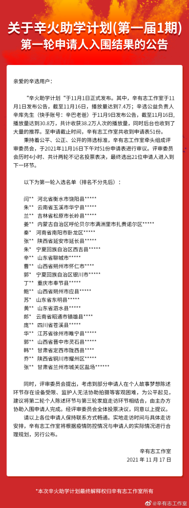 讀書是辛巴辛有志內(nèi)心的遺憾，更是他堅持大愛助學的原動力