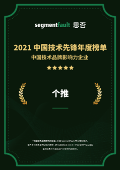 每日互動(dòng)（個(gè)推）獲評2021中國技術(shù)品牌影響力企業(yè)