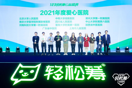 同心同益一起來，輕松籌公益盛典發(fā)布助力健康中國公益項目