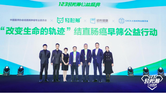 同心同益一起來，輕松籌公益盛典發(fā)布助力健康中國公益項目