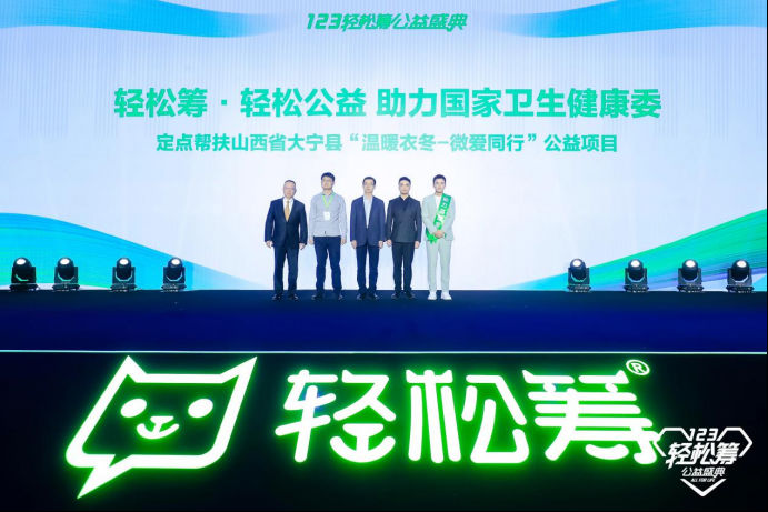 大公益顯擔(dān)當(dāng)，輕松籌站在時代第一線助力推動共同富裕