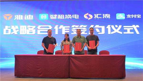風(fēng)向標(biāo)！雅迪電動(dòng)車聯(lián)合智租換電加碼換電生態(tài)