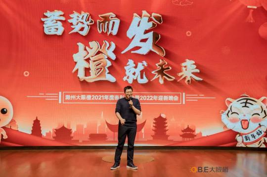 喜訊！2022滁州大眼橙“蓄勢而發(fā) 橙就未來”主題年會成功舉辦！