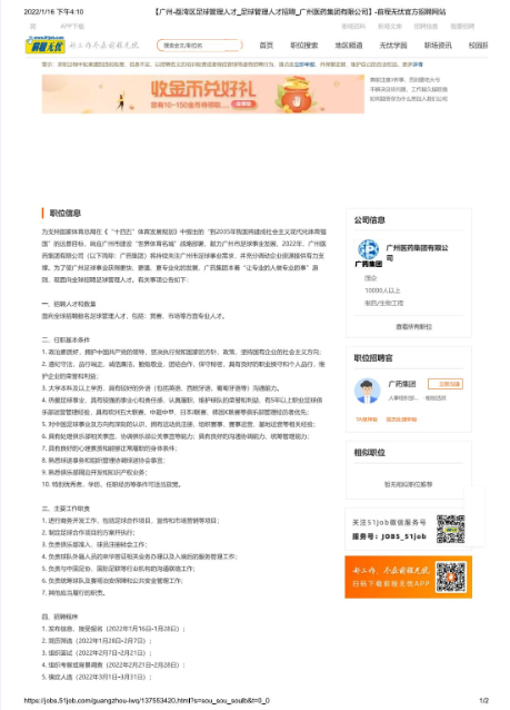 廣藥全球招聘，再度擁抱廣州足球盡顯支持誠(chéng)意
