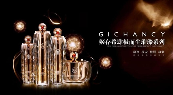四步執(zhí)掌，無齡新肌，姬存希肆極而生璀璨系列給你美妙護膚體驗