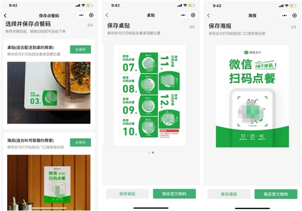 開店的小伙伴注意了：微信掃碼點餐全攻略在此