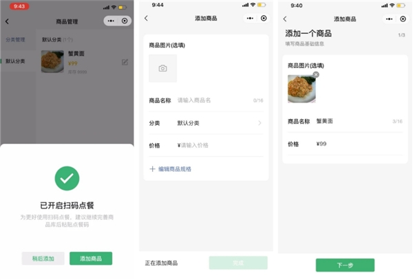 開店的小伙伴注意了：微信掃碼點餐全攻略在此