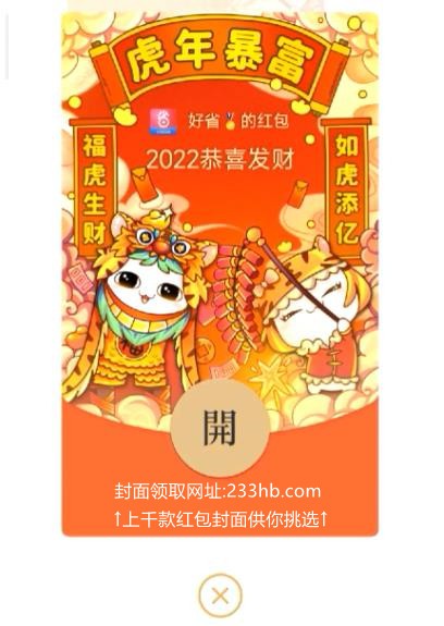 2022新年微信紅包封面序列號(碼)領(lǐng)取時(shí)間表 紅包封面怎么制作