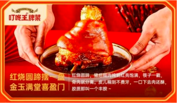 快手菜成年夜飯餐桌主流，叮咚買(mǎi)菜融合南北方多地美食