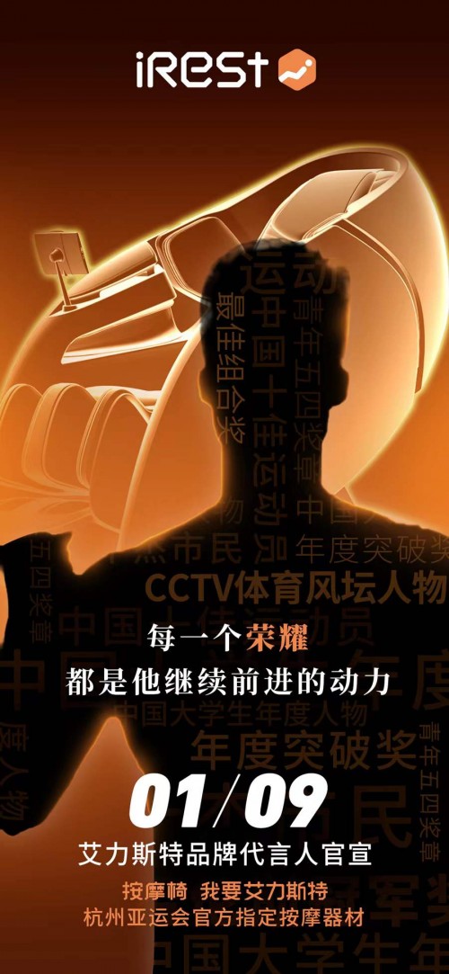 天貓抖音雙平臺(tái)！艾力斯特牽手亞洲飛人蘇炳添為國(guó)人獻(xiàn)禮健康