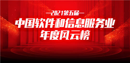 重磅！微動天下榮獲“ 2021中國軟件和信息服務業(yè)年度優(yōu)秀解決方案”