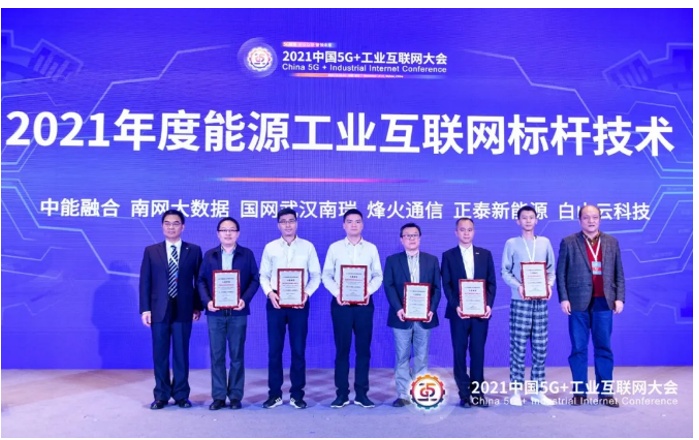 有效推進(jìn)能源行業(yè)數(shù)字化轉(zhuǎn)型，白山云獲5G+工業(yè)互聯(lián)網(wǎng)大會權(quán)威認(rèn)可