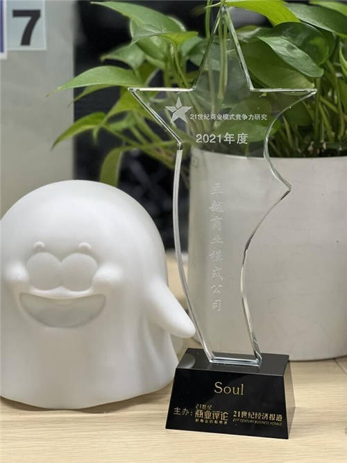 Soul榮膺“21世紀卓越商業(yè)模式公司”，展現(xiàn)社交元宇宙商業(yè)潛力