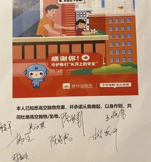 構建智慧社區(qū)防范高空墜物，碧桂園服務全面保障業(yè)主安全