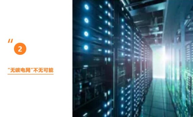 維諦技術（Vertiv）：儲能新思路，數(shù)據(jù)中心降碳第一步