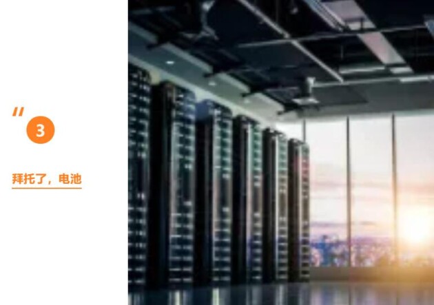 維諦技術（Vertiv）：儲能新思路，數(shù)據(jù)中心降碳第一步