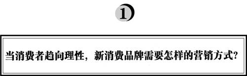 拆解280個新品牌后，我們發(fā)現(xiàn)了可復(fù)制的四招突圍