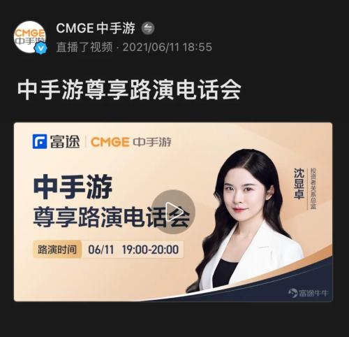 富途投資者關(guān)系：中手游如何打造市場(chǎng)品牌影響力？