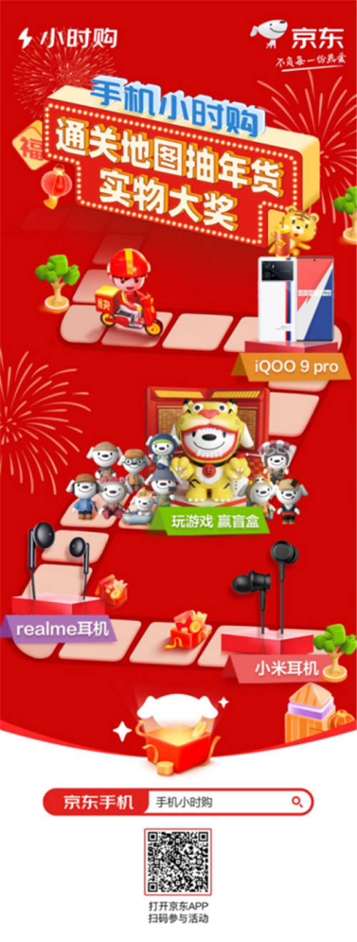 春節(jié)不打烊 京東之家以舊換新、小時購打造極致購機(jī)體驗