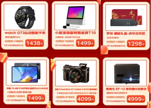過(guò)年年貨選什么？19日京東電腦數(shù)碼主推日好禮指南給你劃重點(diǎn)