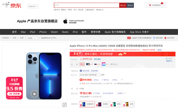5G購(gòu)機(jī)補(bǔ)貼來(lái)了！京東年貨節(jié)以舊換新至高補(bǔ)貼4999元
