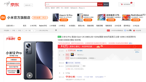 5G購(gòu)機(jī)補(bǔ)貼來(lái)了！京東年貨節(jié)以舊換新至高補(bǔ)貼4999元