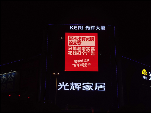 戶外廣告大屏營銷出圈，百年糊涂順勢開啟戰(zhàn)略轉(zhuǎn)型之路