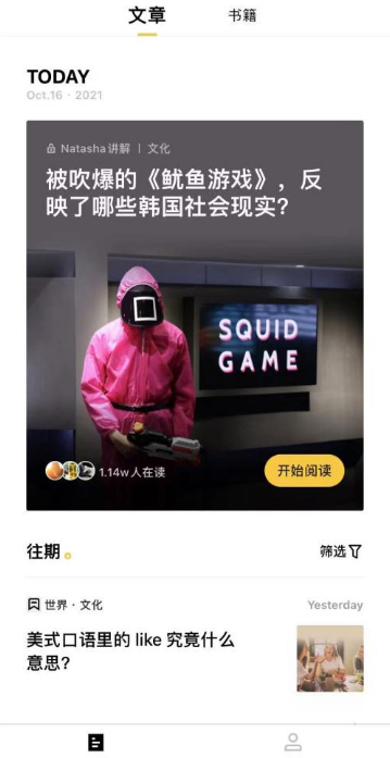 流利說(shuō)閱讀讓用戶更好感受英語(yǔ)魅力，更深入全面地體驗(yàn)正宗英語(yǔ)味道