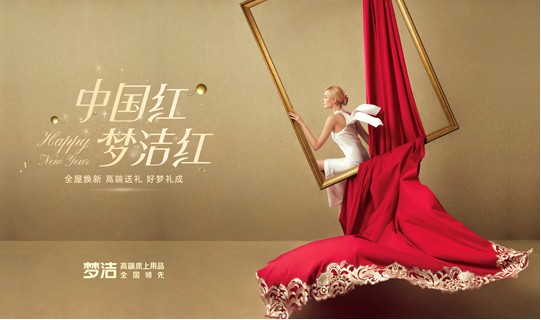 夢潔紅高端床品持續(xù)刷屏，成為行業(yè)現(xiàn)象級產(chǎn)品