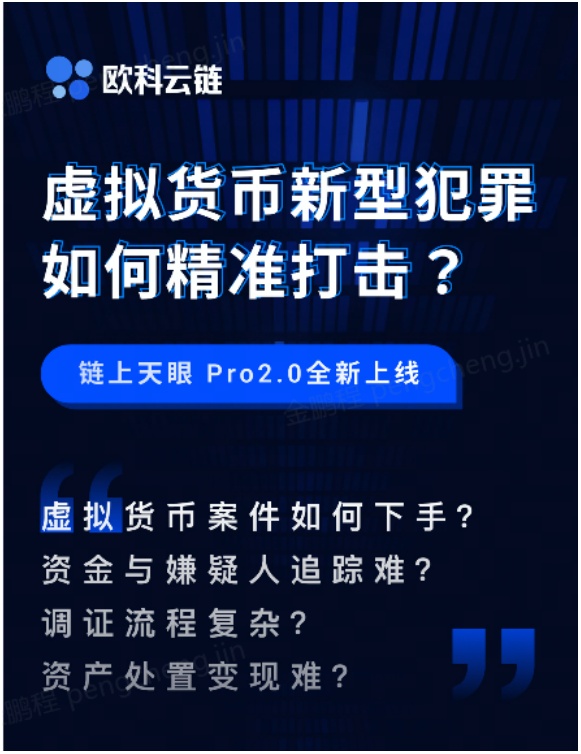 歐科云鏈2022年首場(chǎng)“警務(wù)培訓(xùn)”圓滿結(jié)束，為全國(guó)民警普及區(qū)塊鏈犯罪新型偵查技術(shù)手段