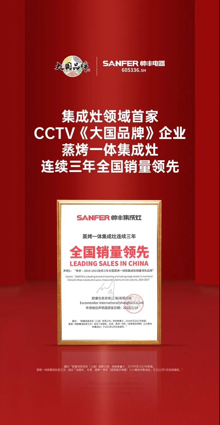 集成灶十大品牌帥豐電器蒸烤一體集成灶連續(xù)三年全國(guó)銷(xiāo)量領(lǐng)先！