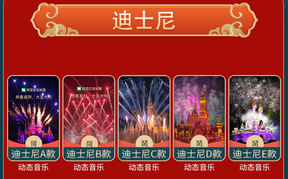 2022虎年微信紅包封面序列號大全免費領(lǐng)取入口，迪士尼煙花紅包封面序列號怎么領(lǐng)？