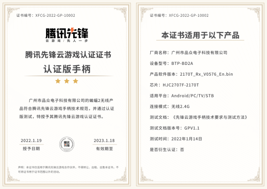 重新定義大屏！首批“騰訊先鋒云游戲官方認(rèn)證硬件產(chǎn)品” 揭曉！
