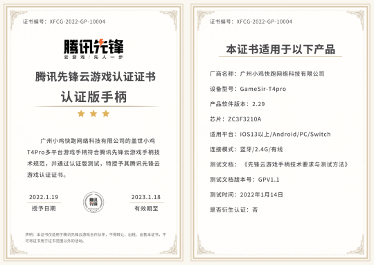 重新定義大屏！首批“騰訊先鋒云游戲官方認(rèn)證硬件產(chǎn)品” 揭曉！