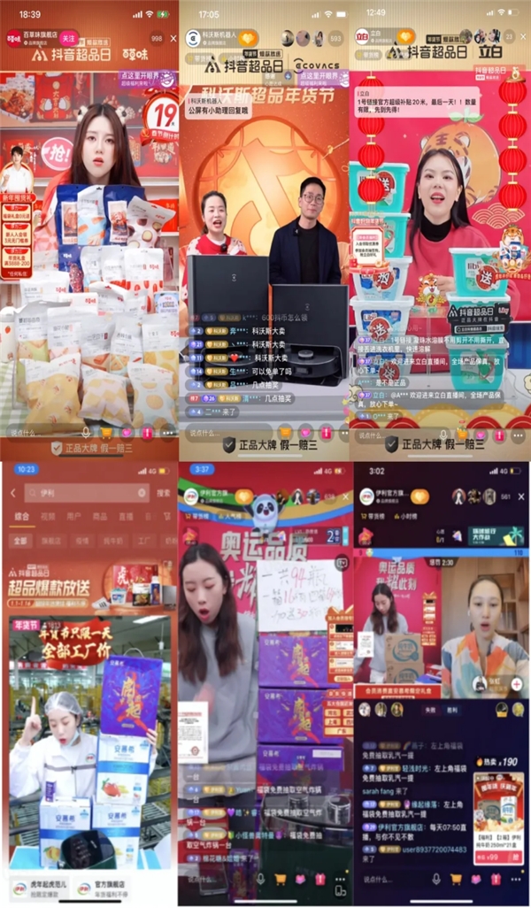 【深度解讀】如何借年貨節(jié)打造超級(jí)爆品？抖音超品日破局有招