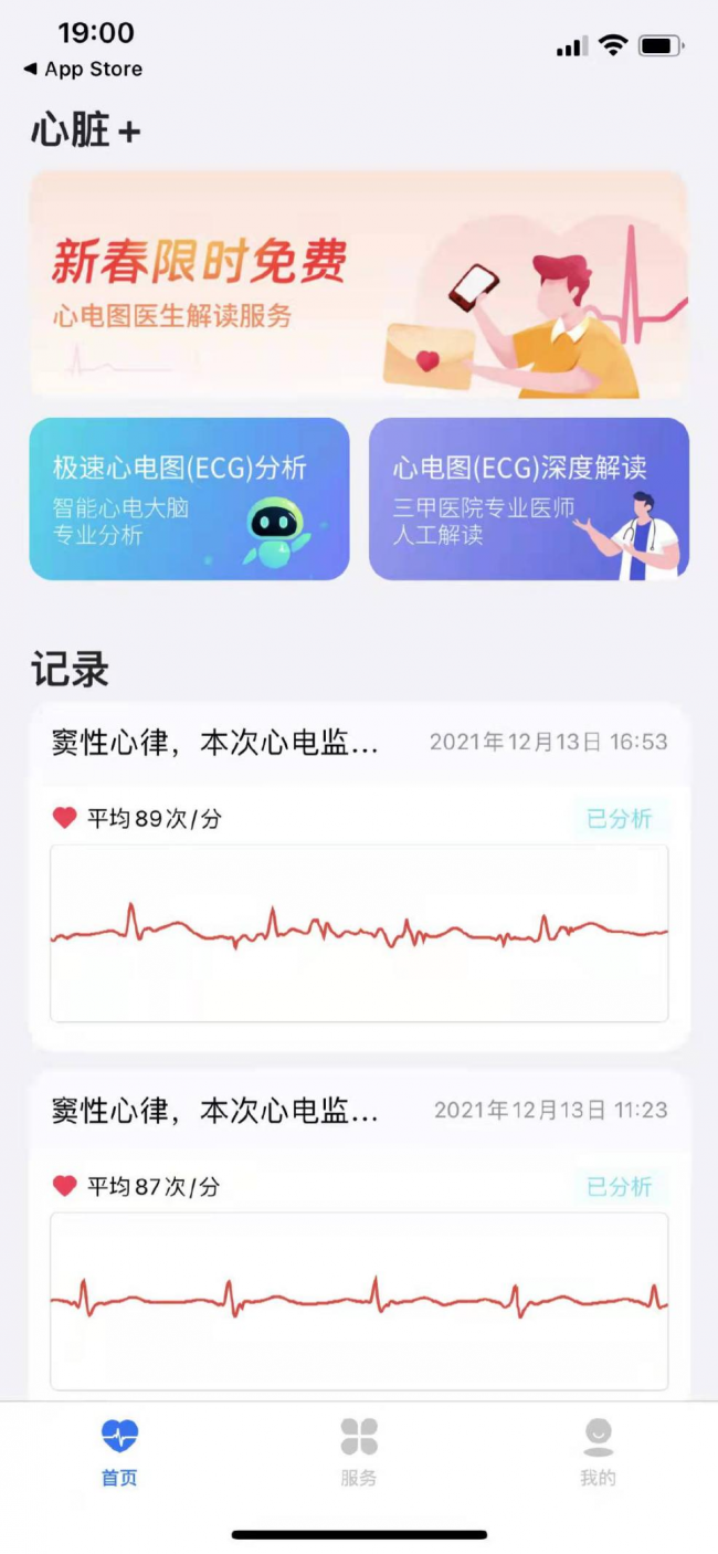 春節(jié)市場(chǎng)健康類(lèi)產(chǎn)品升溫 心臟+APP深度評(píng)測(cè)