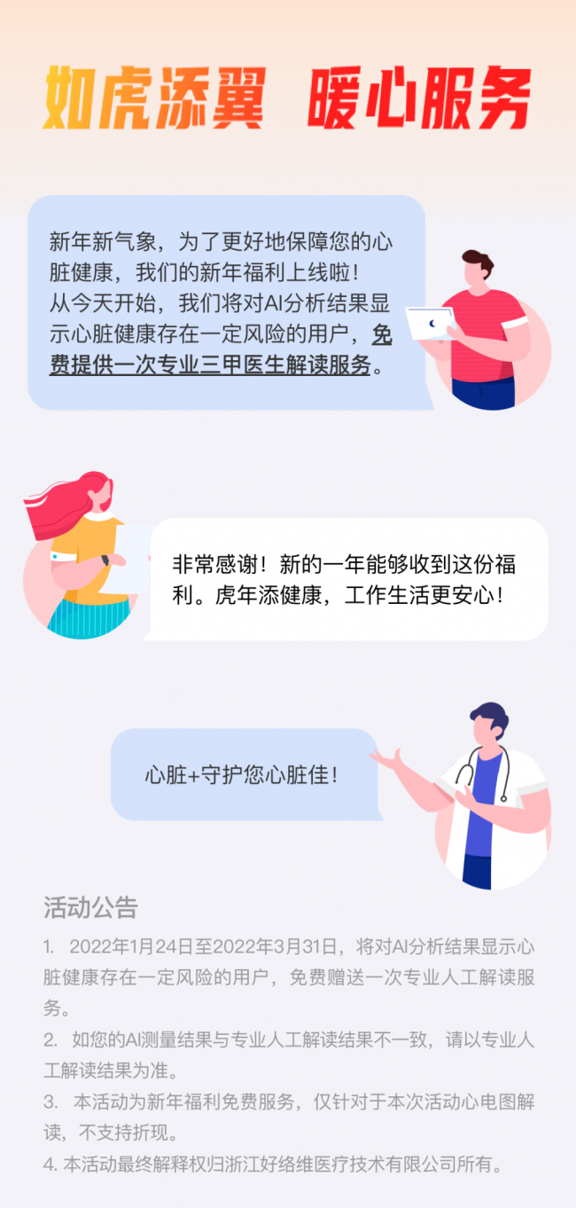 春節(jié)市場(chǎng)健康類(lèi)產(chǎn)品升溫 心臟+APP深度評(píng)測(cè)