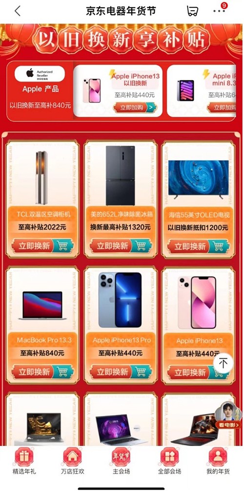 小年專享實(shí)用電器選購(gòu)指南來啦 快來京東電器年貨節(jié)抄作業(yè)