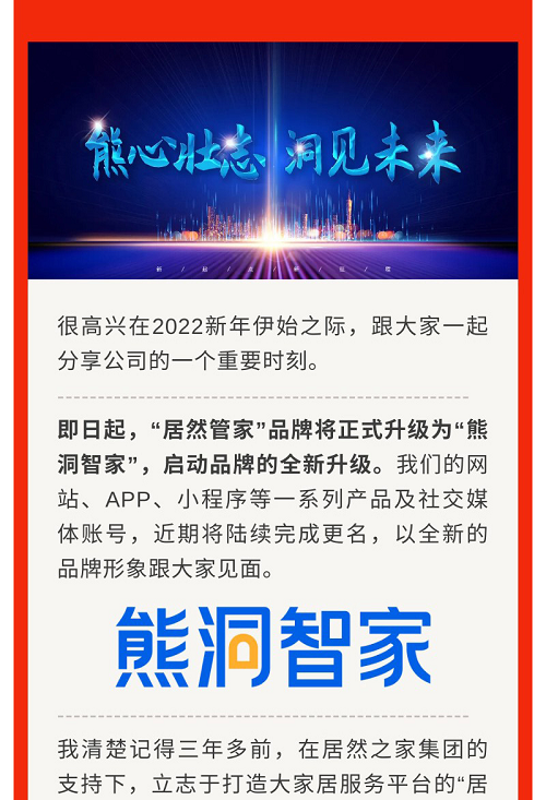 服務(wù)覆蓋全國300+城市，熊洞智家打造“全屋智能服務(wù)專家”
