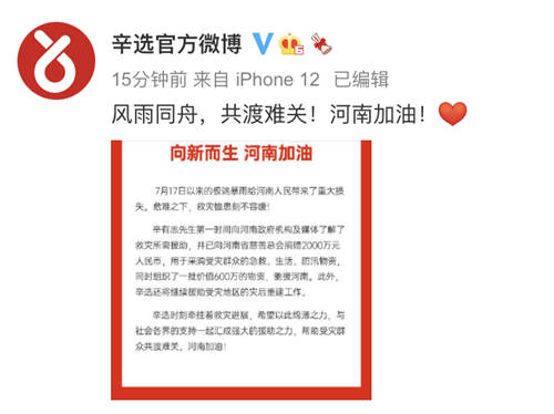 履行企業(yè)社會(huì)責(zé)任，辛巴率辛選援助河南紀(jì)實(shí)