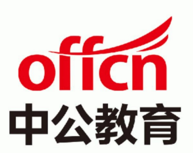中公教育公考上岸經(jīng)驗分享，讓你少走冤枉路