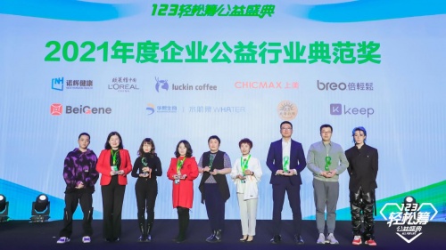 齊心協(xié)力共同參與公益事業(yè)，第五屆輕松籌公益盛典發(fā)布多個獎項