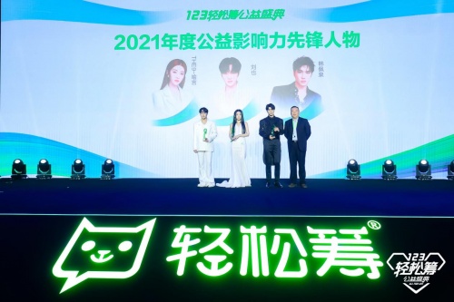 齊心協(xié)力共同參與公益事業(yè)，第五屆輕松籌公益盛典發(fā)布多個獎項